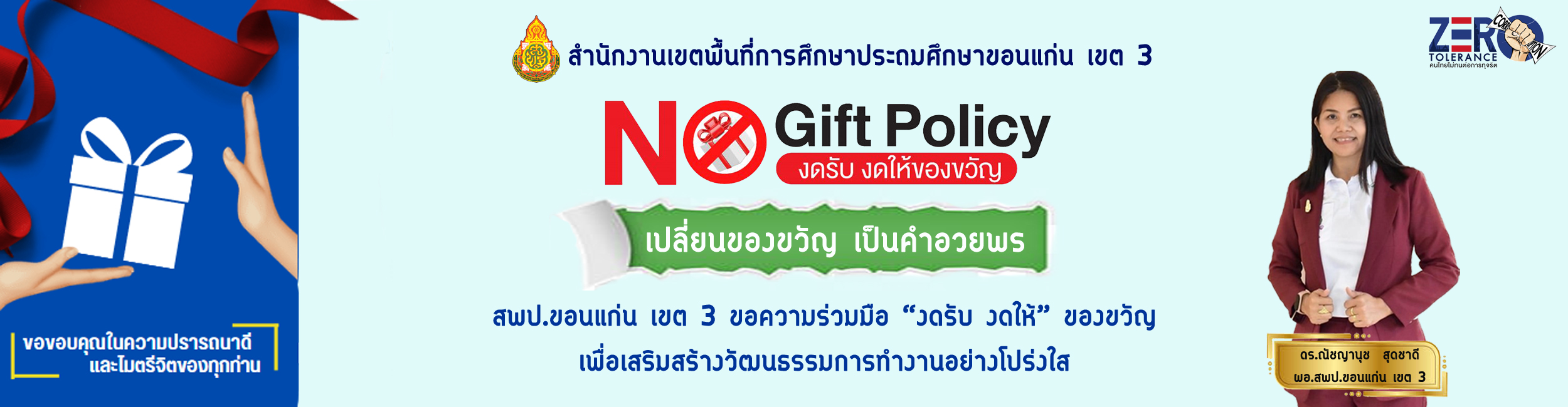 No Gift policy 