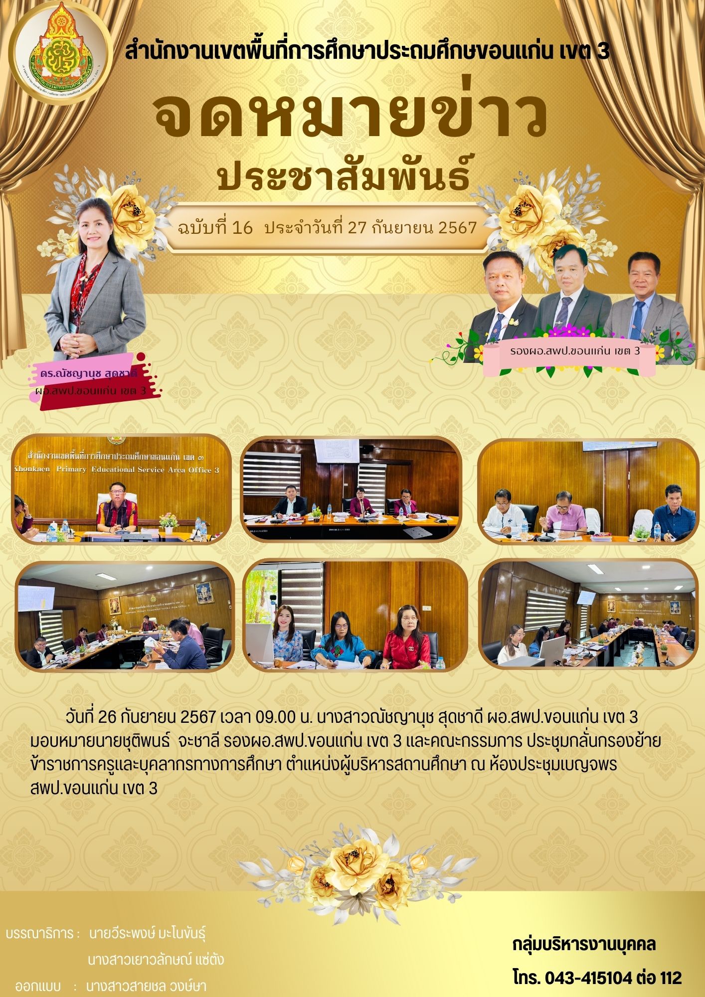 ประชุุมกลั่นกรองย้ายข้าราชการครูและบุคลากรทาง