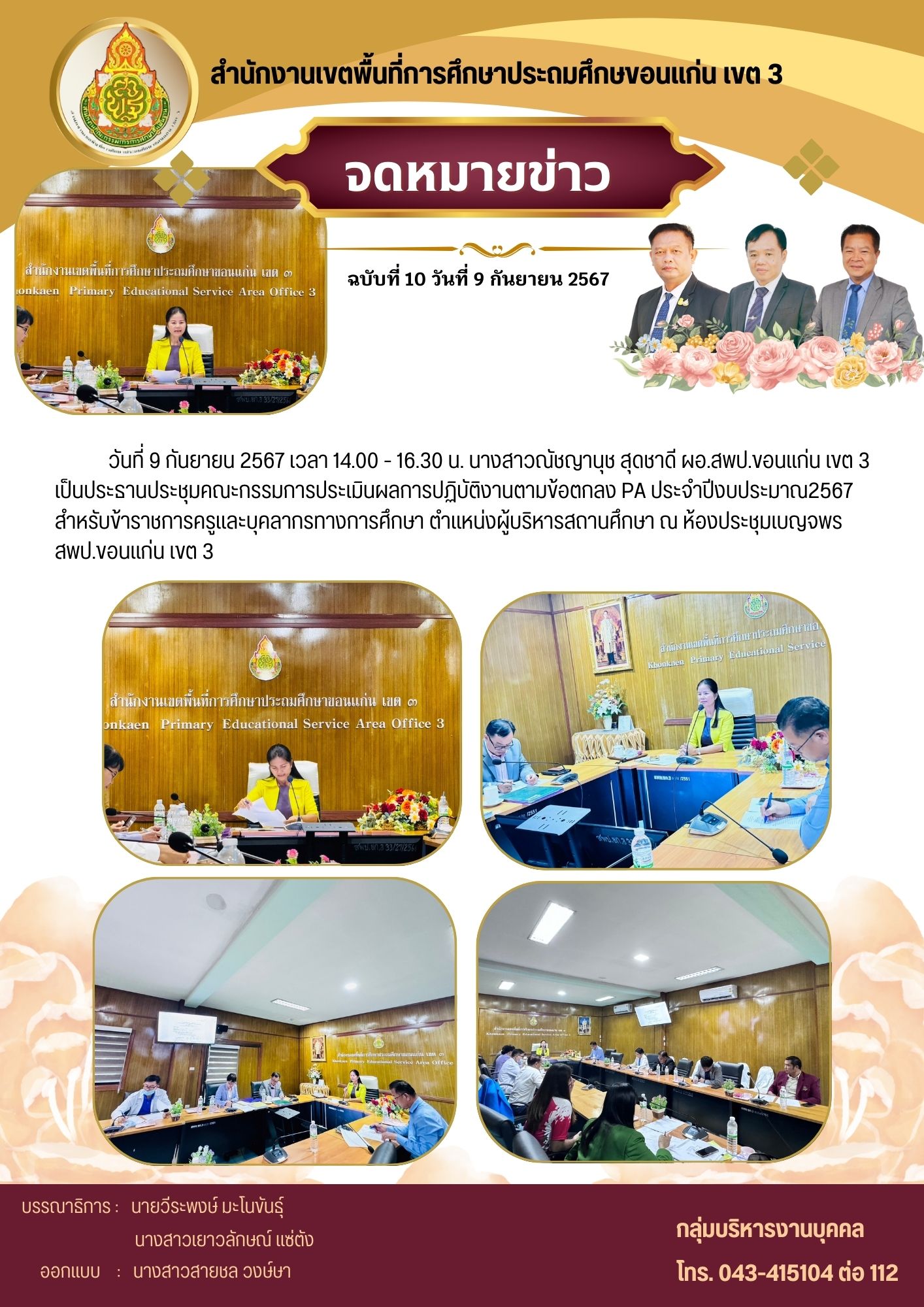 ประชุมคณะกรรมการประเมินผลการปฏิบัติงานตามข้อต