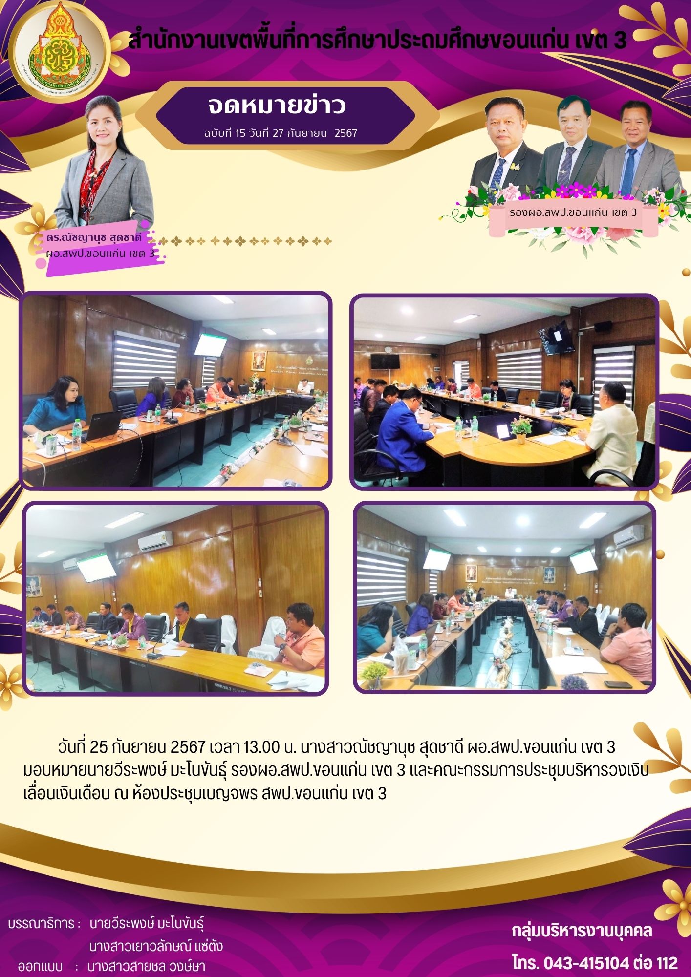 ประชุุมบริหารวงเงินเลื่อนเงินเดือน