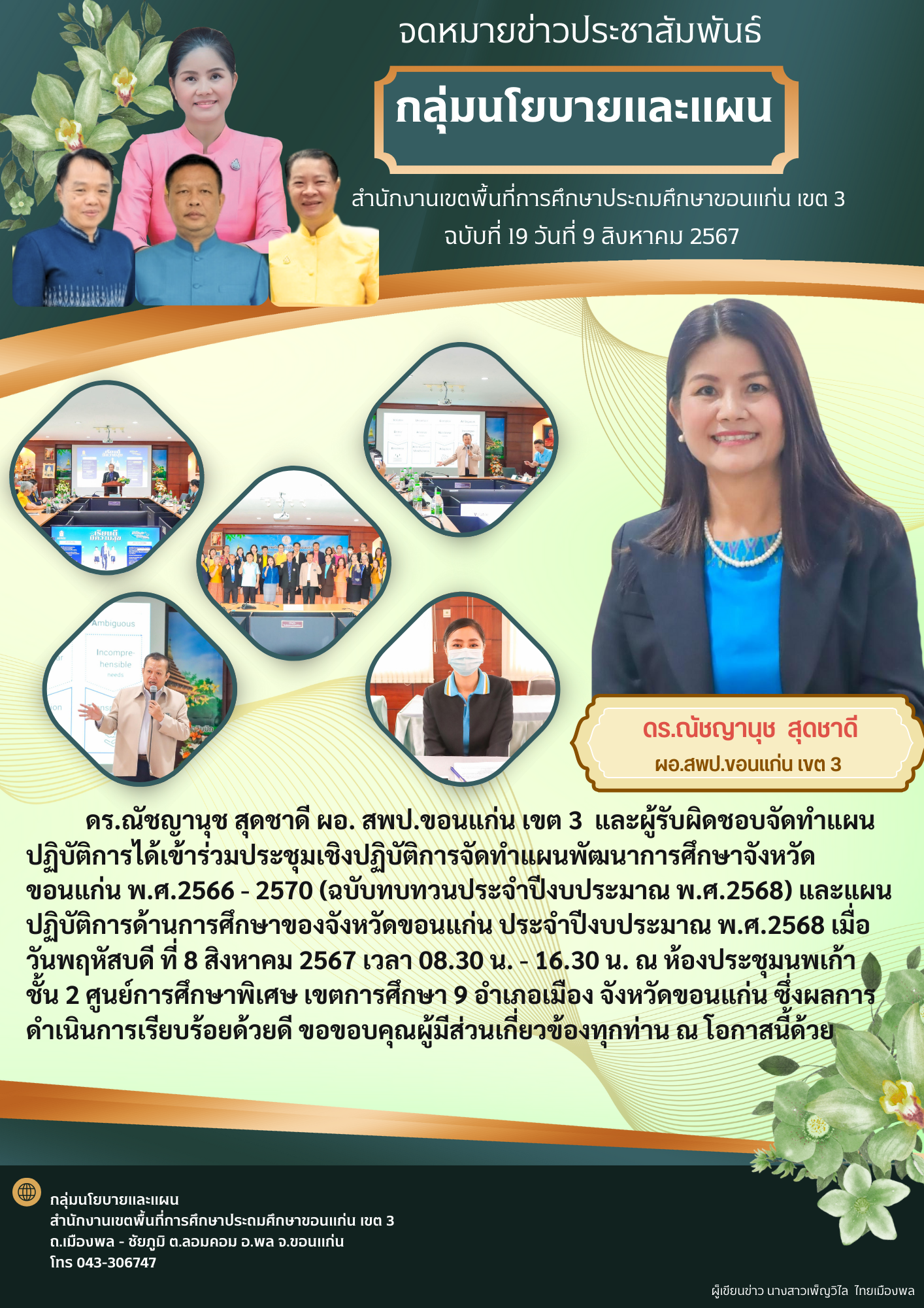 การประชุมเชิงปฏิบัติการจัดทำแผนพัฒนาการศึกษาจ