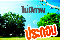 พิธีมอบทุนการศึกษาโครงการกาชาดมอบโอกาสทางการศ